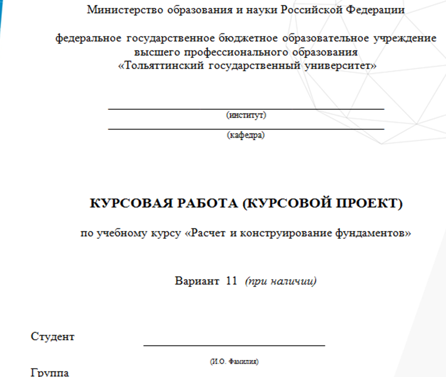 Контрольная работа по теме Расчет фундаментов